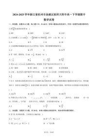 2024-2025学年浙江省杭州市西湖区杭师大附中高一下学期期中考数学试卷（含答案）