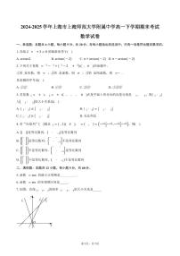 2024-2025学年上海市上海师范大学附属中学高一下学期期末考试数学试卷（含答案）