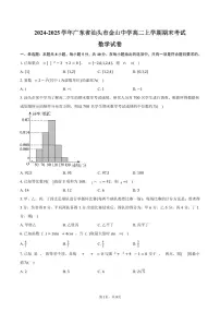 2024-2025学年广东省汕头市金山中学高二上学期期末考试数学试卷（含答案）