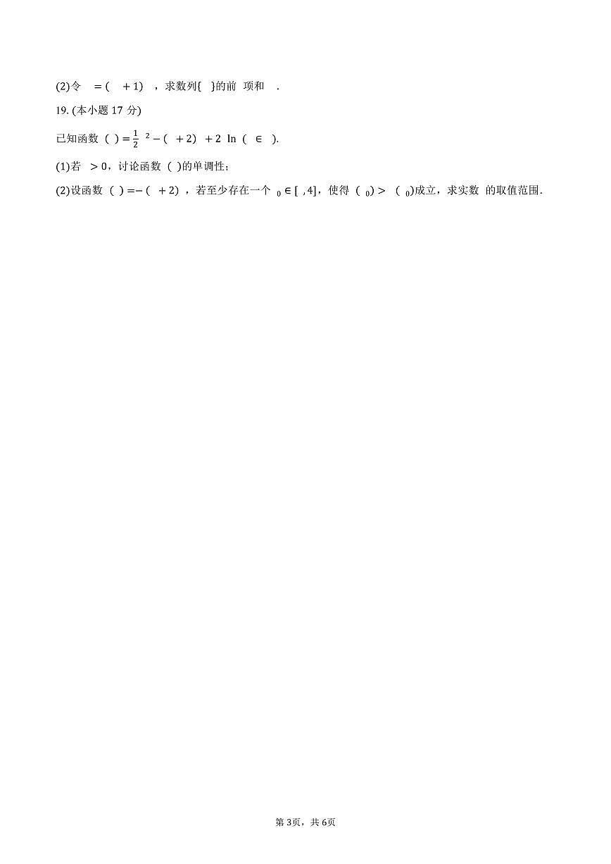 2024-2025学年广东省广州市南沙东涌中学高二下学期期中考试数学试卷(含答案)第3页