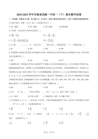 2024-2025学年甘肃省武威一中高一（下）期末数学试卷（含解析）