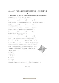 2024~2025学年陕西省渭南市蒲城第三高级中学高一下期中数学试卷(含答案)