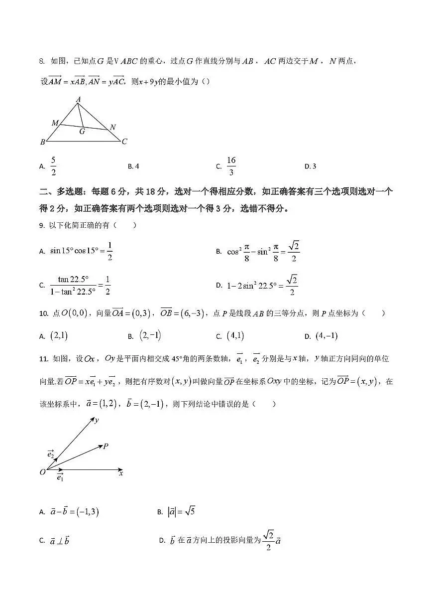 四川省巴中市南江县实验中学2024-2025学年高一下学期期中测试数学试题第2页