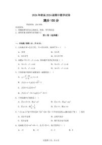 四川省巴中市南江县实验中学2024-2025学年高一上学期期中数学试卷