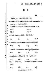 湖南省长沙市长郡中学2025-2026学年高三上学期月考一数学试题
