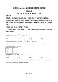 甘肃省临夏州2024-2025学年高二下学期期末质量监测数学试卷含答案解析
