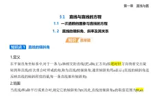 1.1 一次函數(shù)的圖象與直線的方程知識點串講課件+分層訓(xùn)練-北師大版（2019）高二上冊數(shù)學(xué)（選必一）