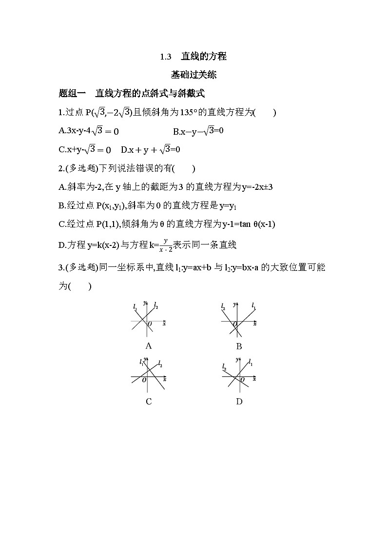 1.3直线的方程分层训练-北师大版(2019)高二上册(选必一)第1页