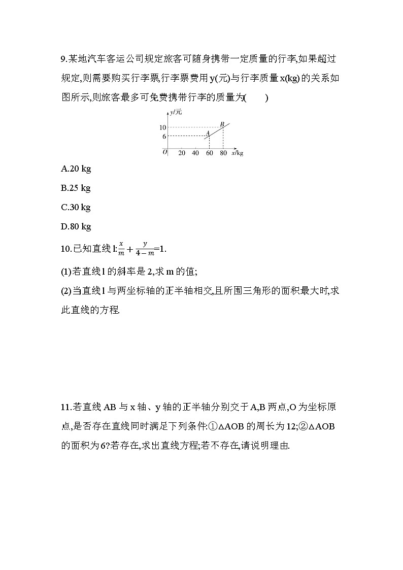 1.3直线的方程分层训练-北师大版(2019)高二上册(选必一)第3页