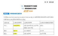 1.4 兩條直線的平行與垂直知識點串講課件+分層訓(xùn)練-北師大版（2019）高二上冊數(shù)學(xué)（選必一）