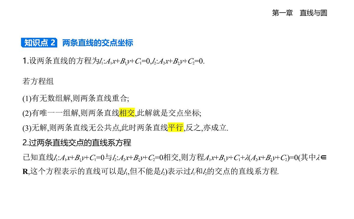 1.4两条直线的平行与垂直知识点串讲课件-北师大版(2019)高二上册(选必一)第3页