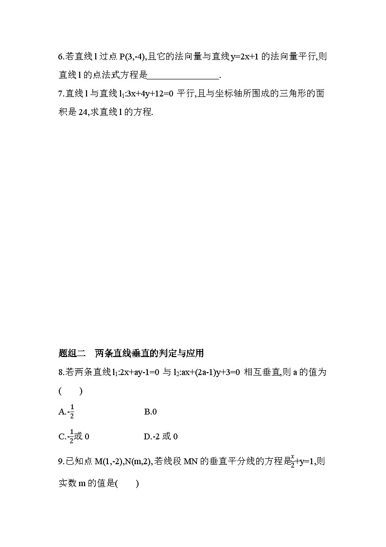 1.4两条直线的平行与垂直分层训练-北师大版(2019)高二上册(选必一)第2页
