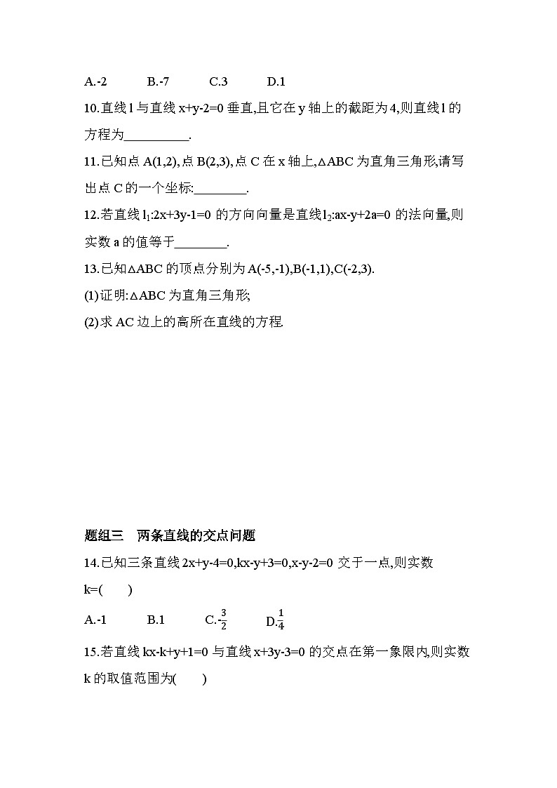 1.4两条直线的平行与垂直分层训练-北师大版(2019)高二上册(选必一)第3页