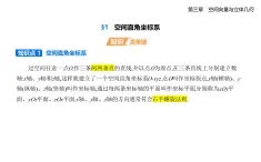 1.1 點在空間直角坐標(biāo)系中的坐標(biāo)知識點串講課件+分層訓(xùn)練--北師大版（2019）高二上冊數(shù)學(xué)（選必一）