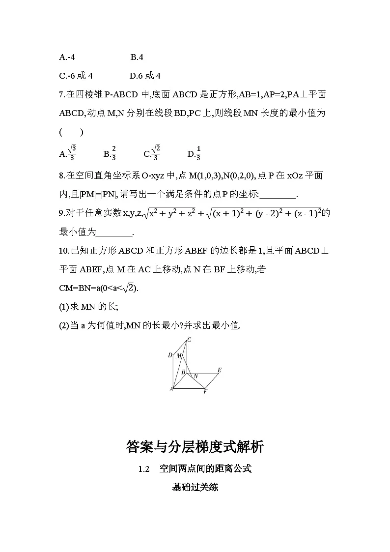 3.1.2空间两点间的距离公式分层训练(含答案解析)-北师大版(2019)高二上册(选必一)第2页