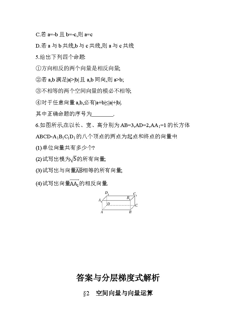 3.2.1从平面向量到空间向量分层训练(含答案解析)-北师大版(2019)高二上册(选必一)第2页