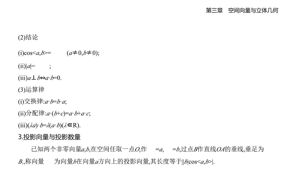 3.2空间向量与向量运算知识点串讲课件-北师大版(2019)高二上册(选必一)第7页