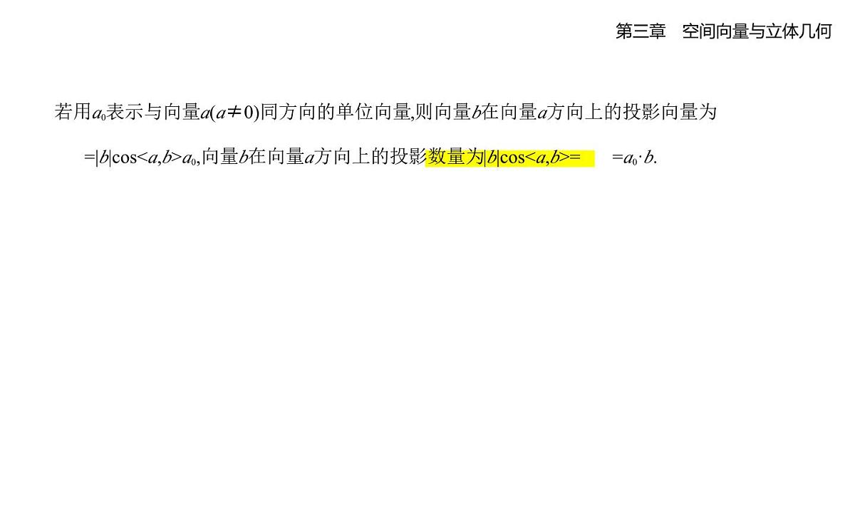 3.2空间向量与向量运算知识点串讲课件-北师大版(2019)高二上册(选必一)第8页