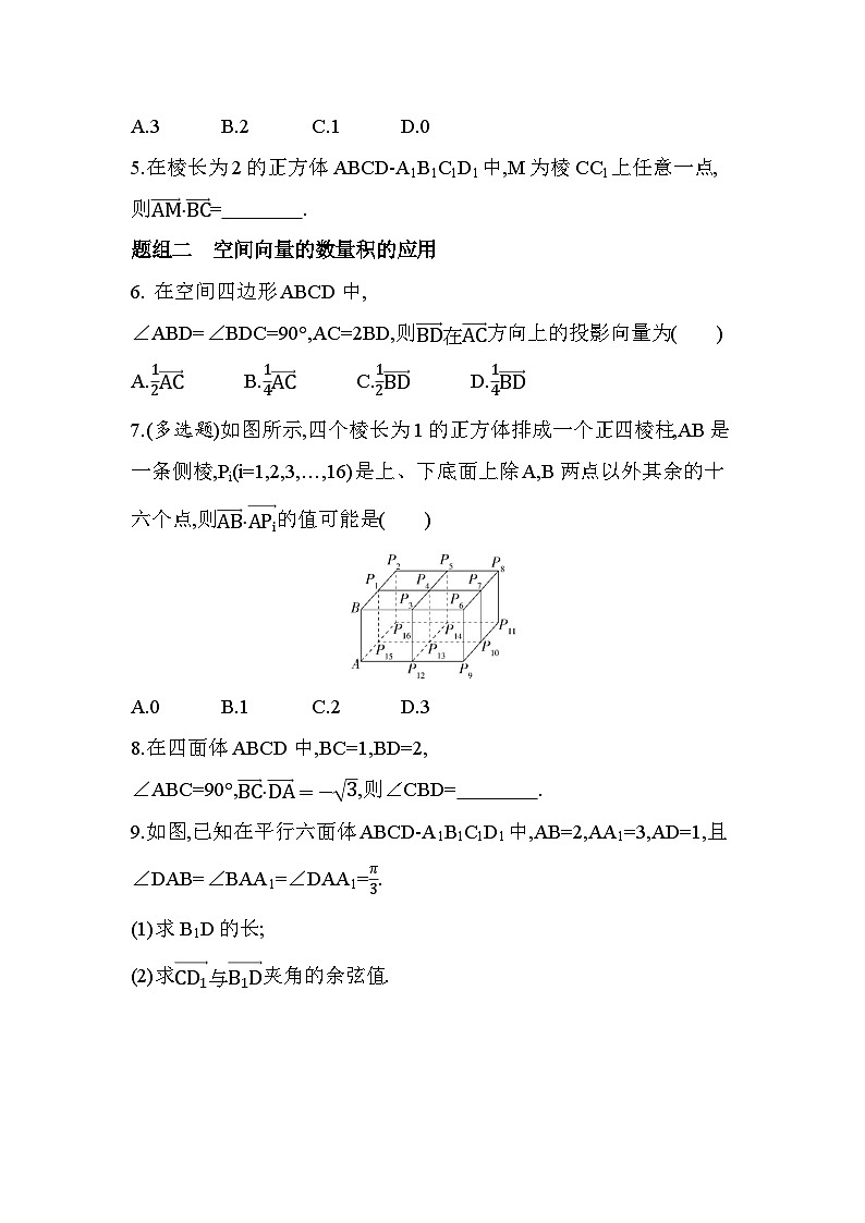 3.2.2空间向量的数量积分层训练(含答案解析)-北师大版(2019)高二上册(选必一)第2页