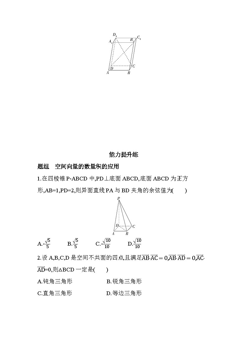 3.2.2空间向量的数量积分层训练(含答案解析)-北师大版(2019)高二上册(选必一)第3页