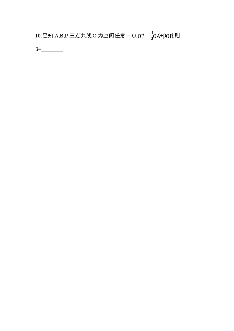 3.2.1空间向量的加减法与数乘运算分层训练(含答案解析)-北师大版(2019)高二上册(选必一)第3页