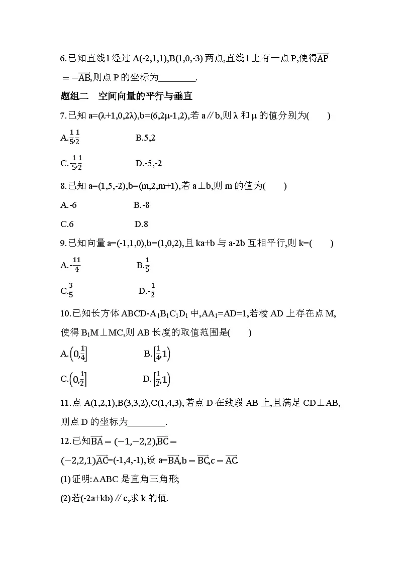 3.3.2空间向量运算的坐标表示及应用分层训练(含答案解析)-北师大版(2019)高二上册(选必一)第2页