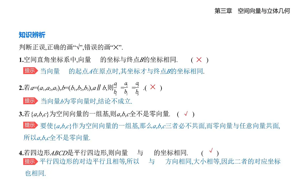 3.3空间向量基本定理及空间向量运算的坐标表示知识点串讲课件-北师大版(2019)高二上册(选必一)第6页