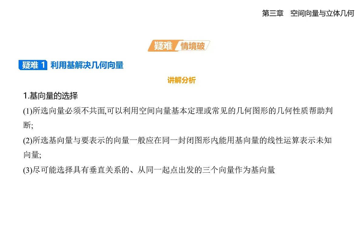 3.3空间向量基本定理及空间向量运算的坐标表示知识点串讲课件-北师大版(2019)高二上册(选必一)第7页