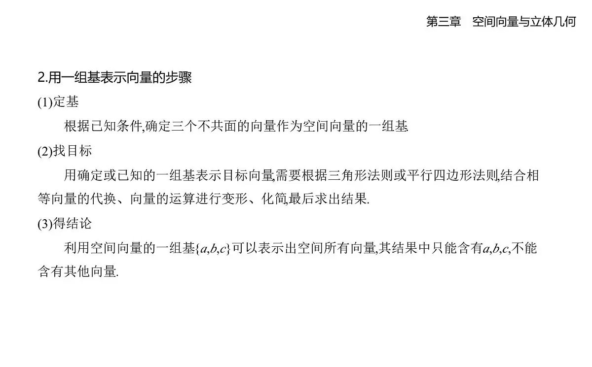 3.3空间向量基本定理及空间向量运算的坐标表示知识点串讲课件-北师大版(2019)高二上册(选必一)第8页
