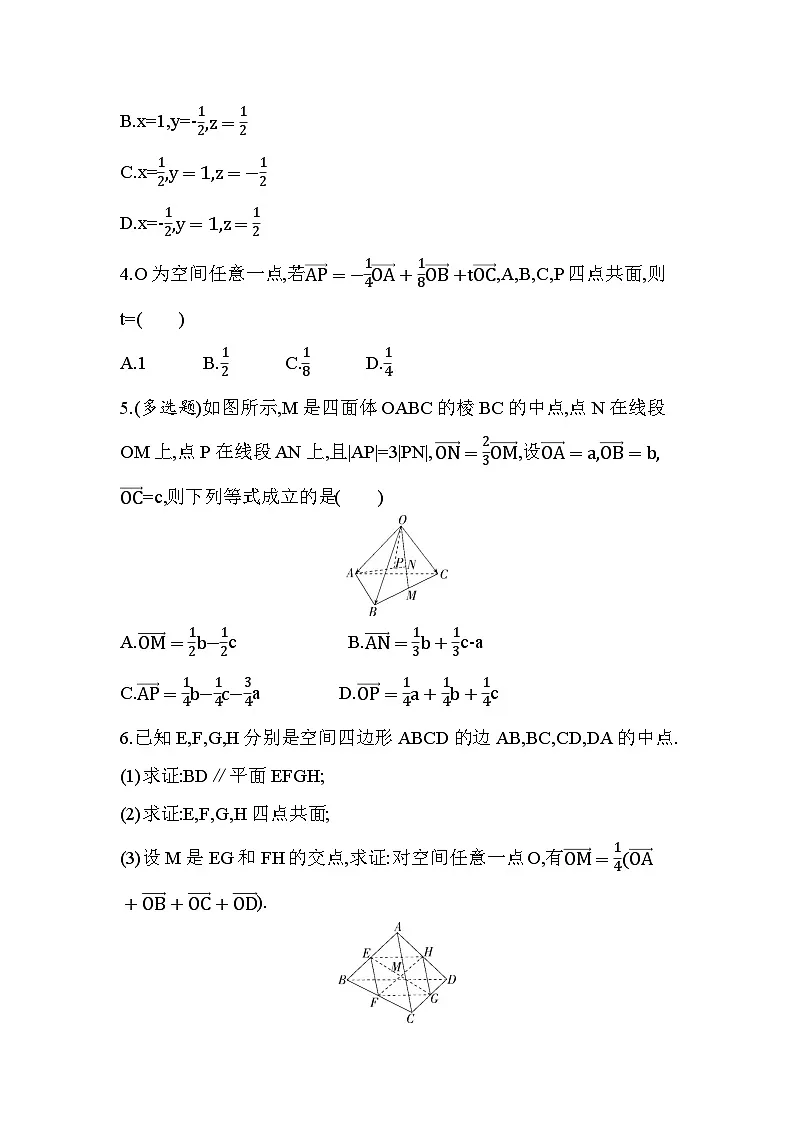 3.3.1空间向量基本定理分层训练(含答案解析)-北师大版(2019)高二上册(选必一)第2页