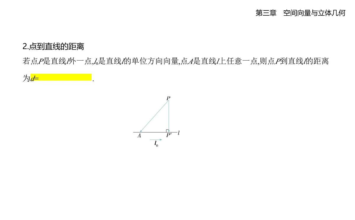 3.4.3用向量方法研究立体几何中的度量关系知识点串讲课件-北师大版(2019)高二上册(选必一)第4页
