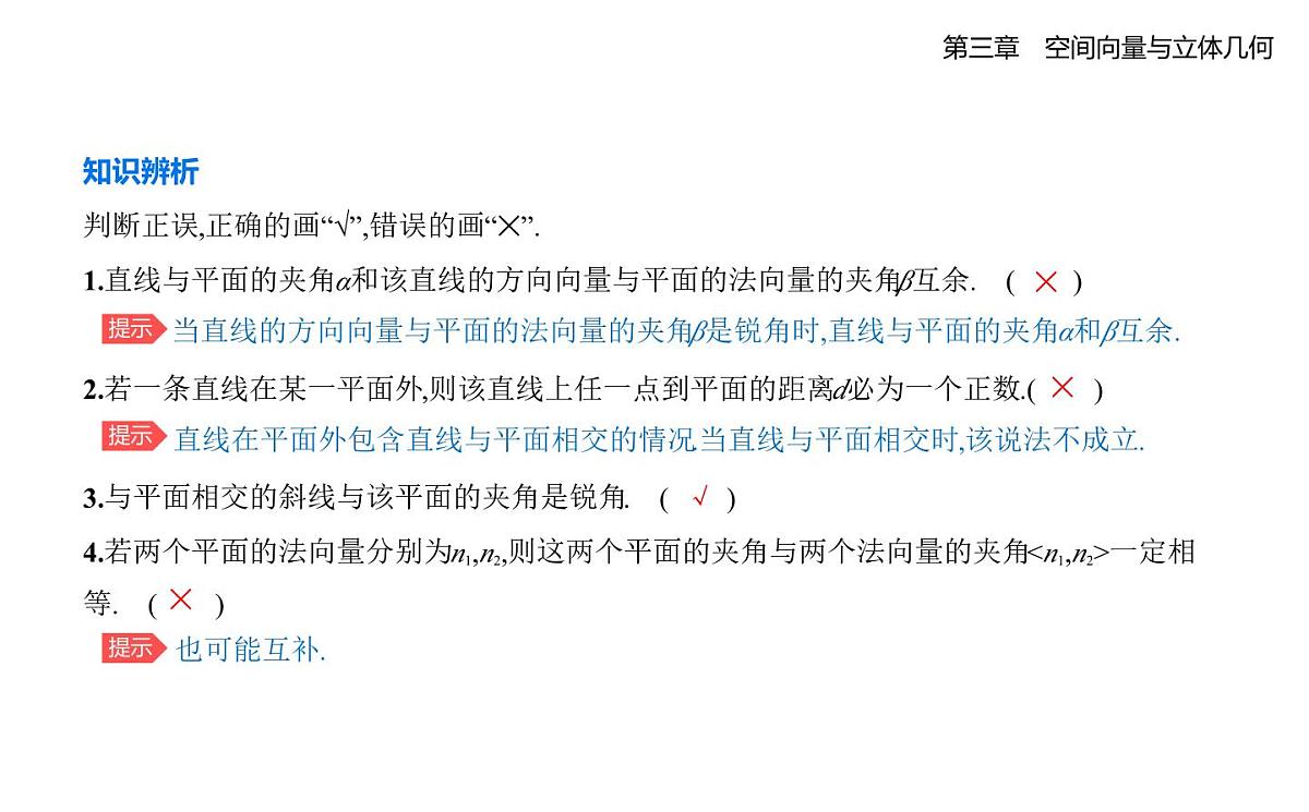 3.4.3用向量方法研究立体几何中的度量关系知识点串讲课件-北师大版(2019)高二上册(选必一)第5页
