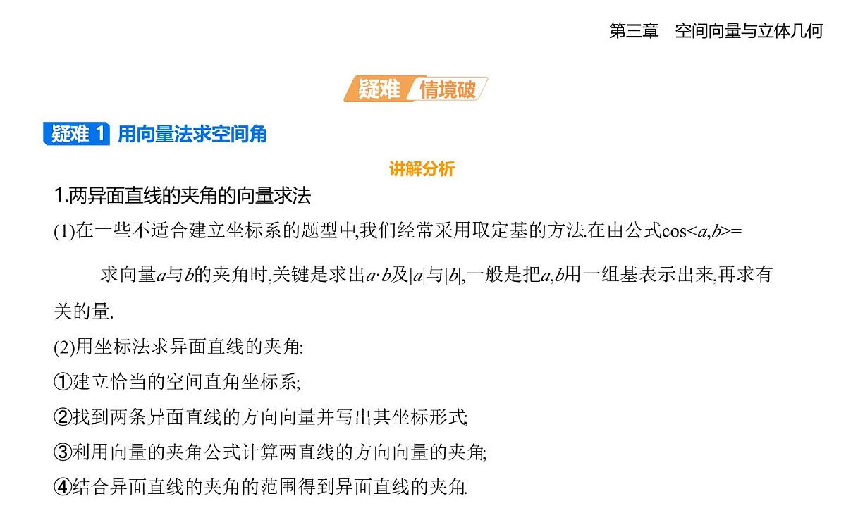 3.4.3用向量方法研究立体几何中的度量关系知识点串讲课件-北师大版(2019)高二上册(选必一)第7页