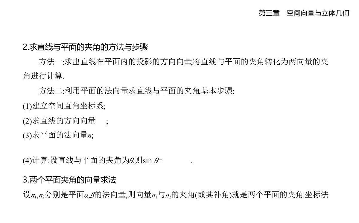 3.4.3用向量方法研究立体几何中的度量关系知识点串讲课件-北师大版(2019)高二上册(选必一)第8页