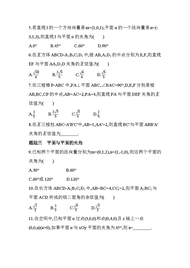 第1课时 空间中的角分层训练(含答案解析)-北师大版(2019)高二上册(选必一)第3页
