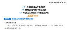 4.1 -4.2直線的方向向量與平面的法向量  知識點串講課件+分層訓(xùn)練-北師大版（2019）高二上冊數(shù)學(xué)（選必一）