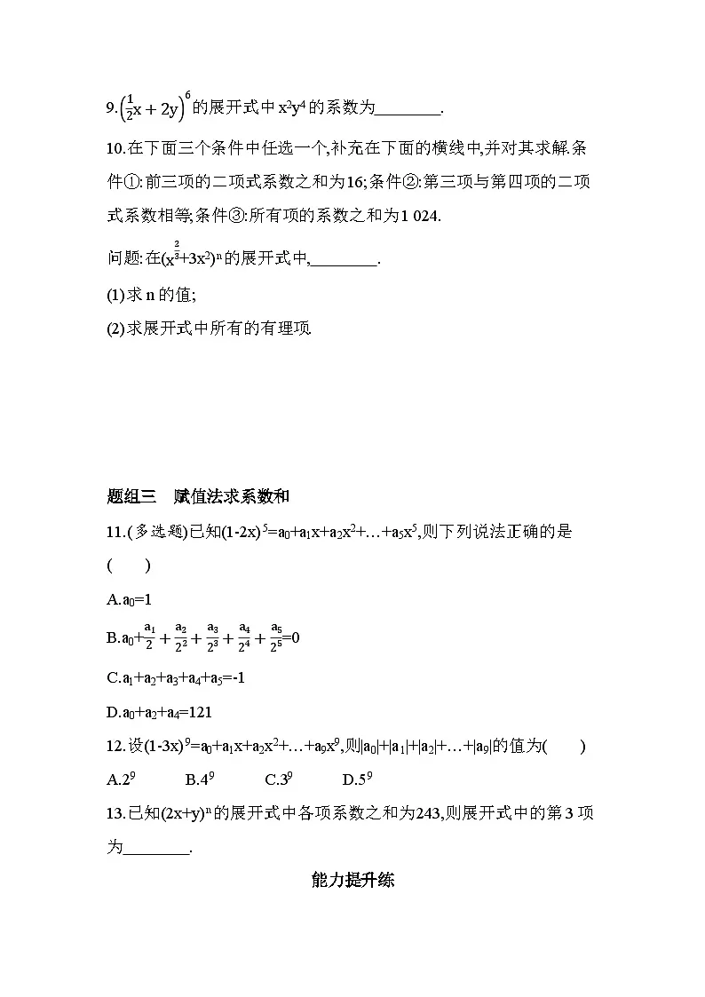 5.4.1二项式定理的推导分层训练(含答案解析)-北师大版(2019)高二上册(选必一)第2页