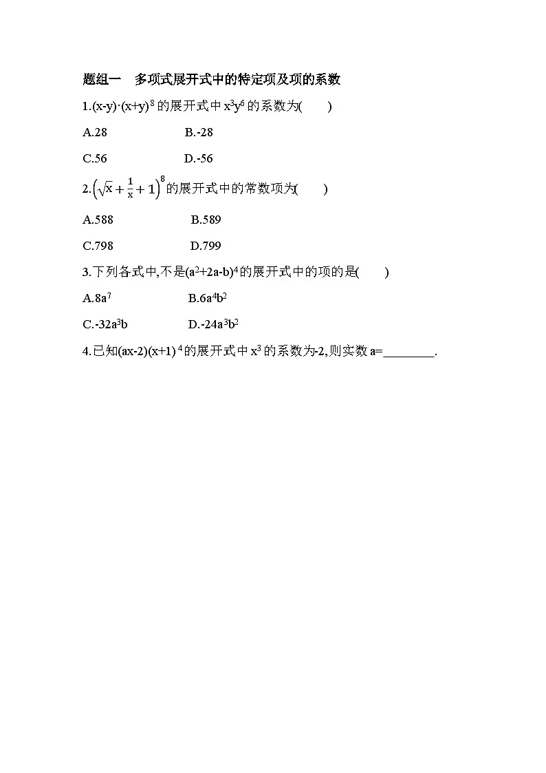 5.4.1二项式定理的推导分层训练(含答案解析)-北师大版(2019)高二上册(选必一)第3页