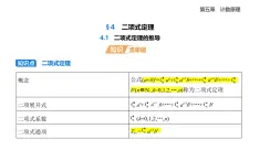 5.4.1 二項式定理的推導(dǎo)知識點串講課件+分層訓(xùn)練-北師大版（2019）高二上冊數(shù)學(xué)（選必一）