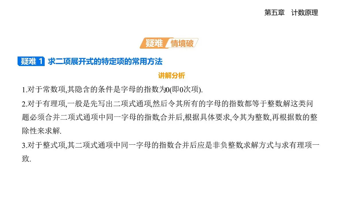 5.4.1二项式定理的推导知识点串讲课件-北师大版(2019)高二上册(选必一)第3页