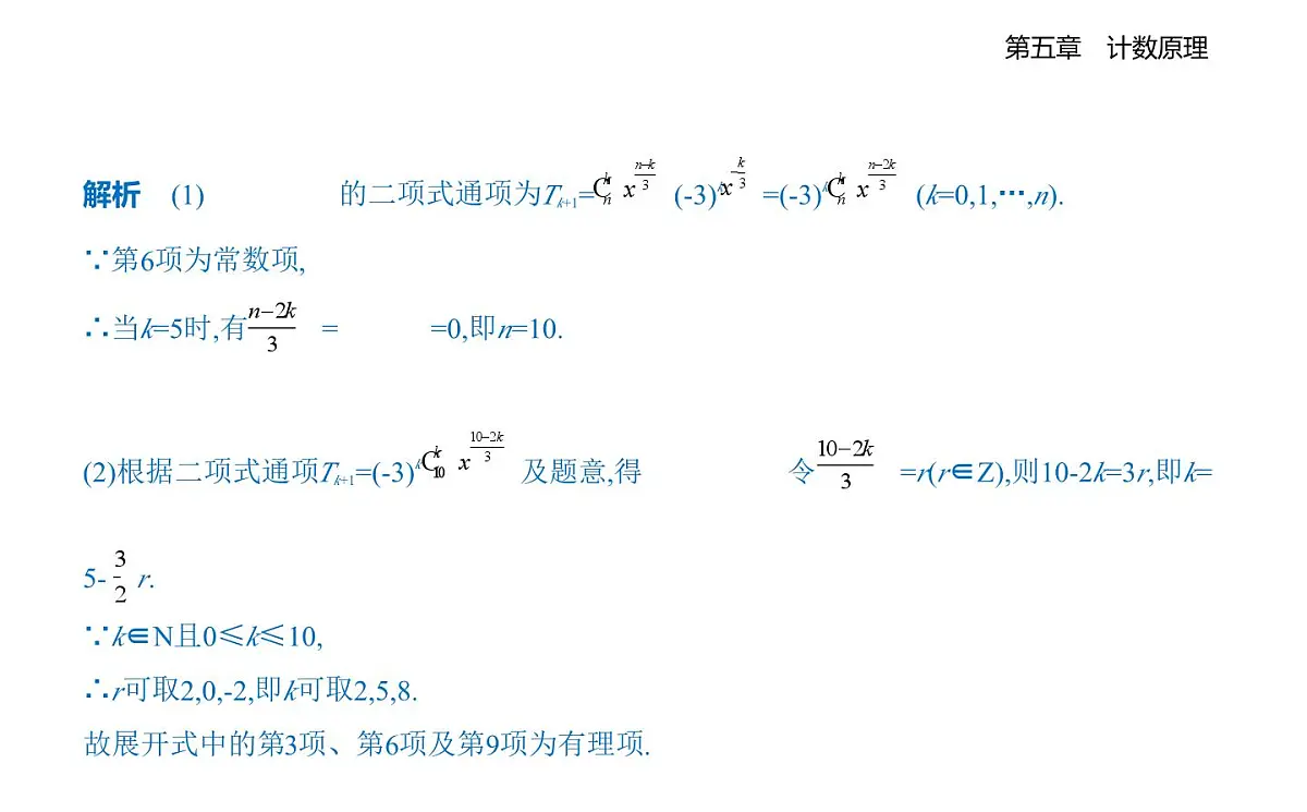 5.4.1二项式定理的推导知识点串讲课件-北师大版(2019)高二上册(选必一)第5页