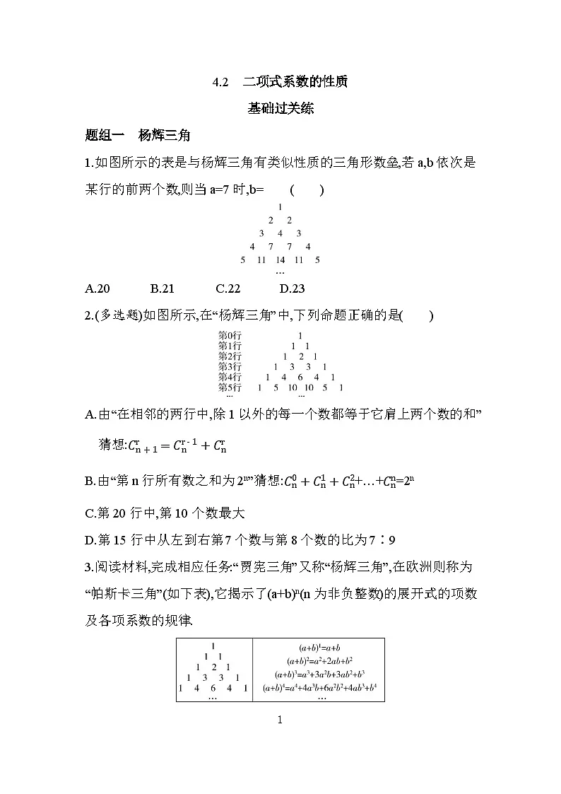 5.4.2二项式系数的性质分层训练(含答案解析)-北师大版(2019)高二上册(选必一)第1页