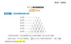 5.4.2 二項式系數(shù)的性質(zhì)知識點串講課件+分層訓(xùn)練-北師大版（2019）高二上冊數(shù)學(xué)（選必一）