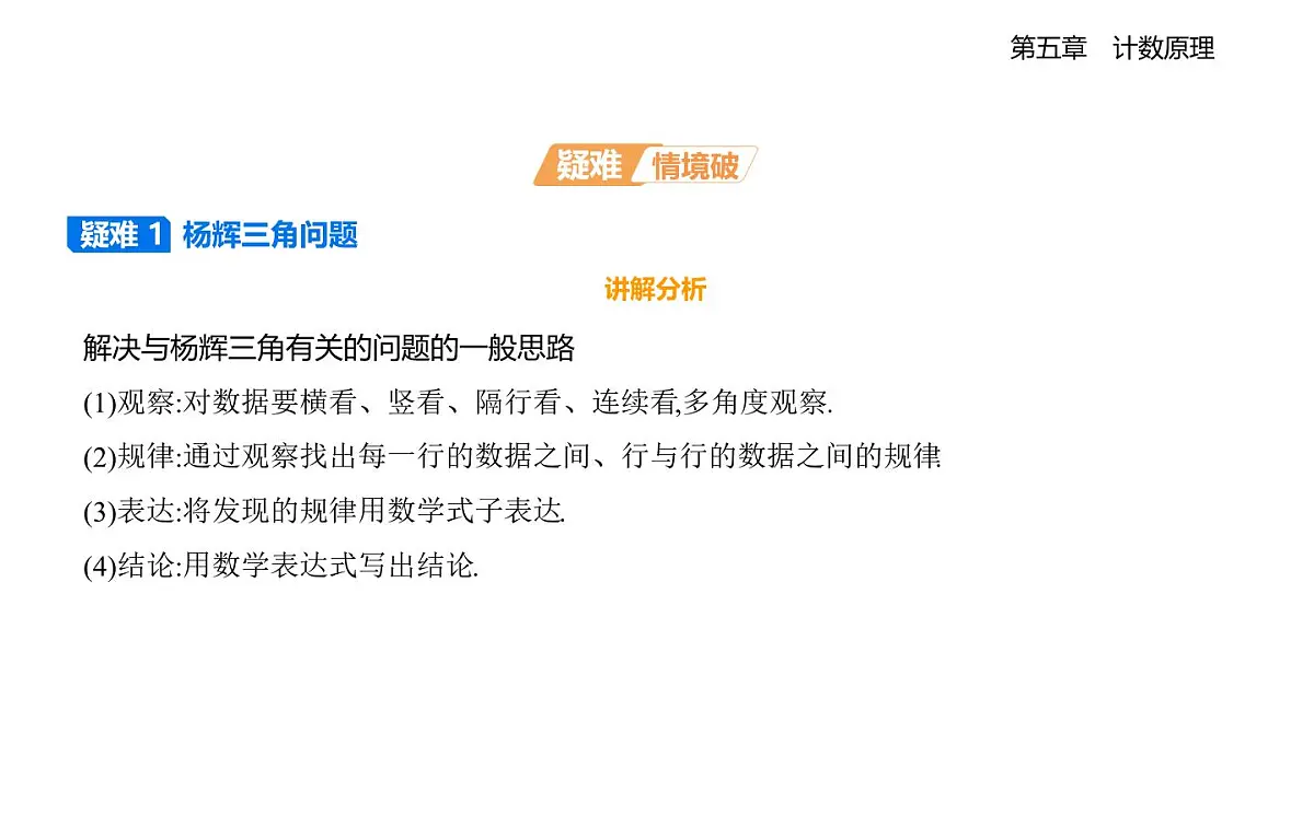 5.4.2二项式系数的性质知识点串讲课件-北师大版(2019)高二上册(选必一)第4页