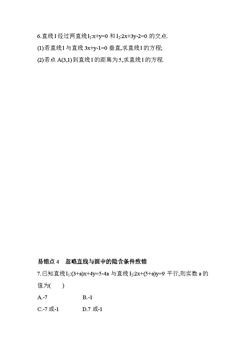 第一章复习提升易错点精练(含答案解析)-北师大版(2019)高二上册数学(选必一)第2页