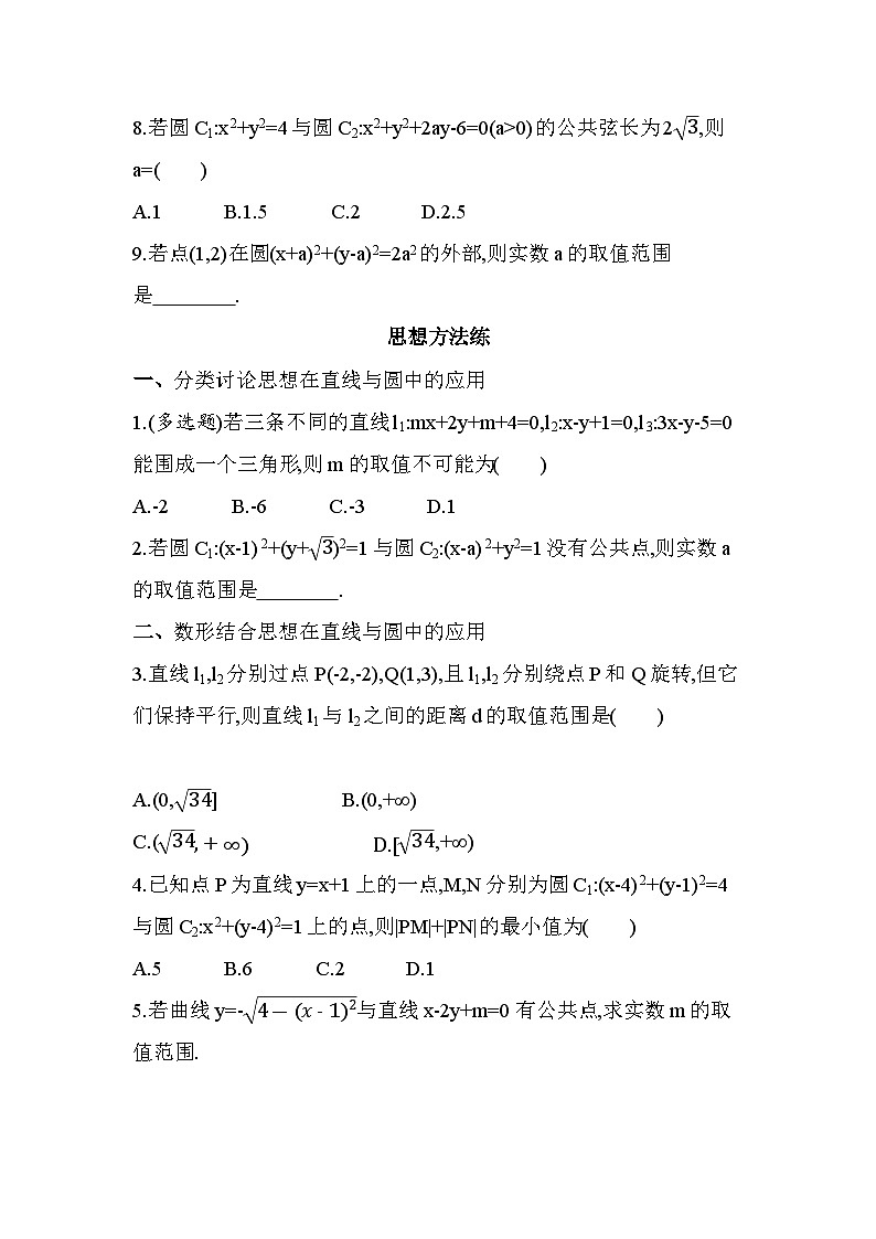 第一章复习提升易错点精练(含答案解析)-北师大版(2019)高二上册数学(选必一)第3页