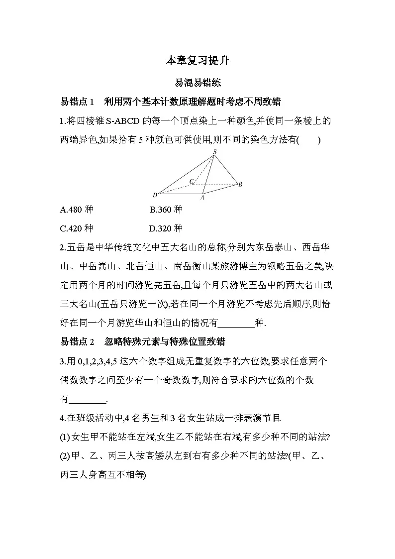 第五章复习提升易错点精练(含答案解析)-北师大版(2019)高二上册数学(选必一)第1页