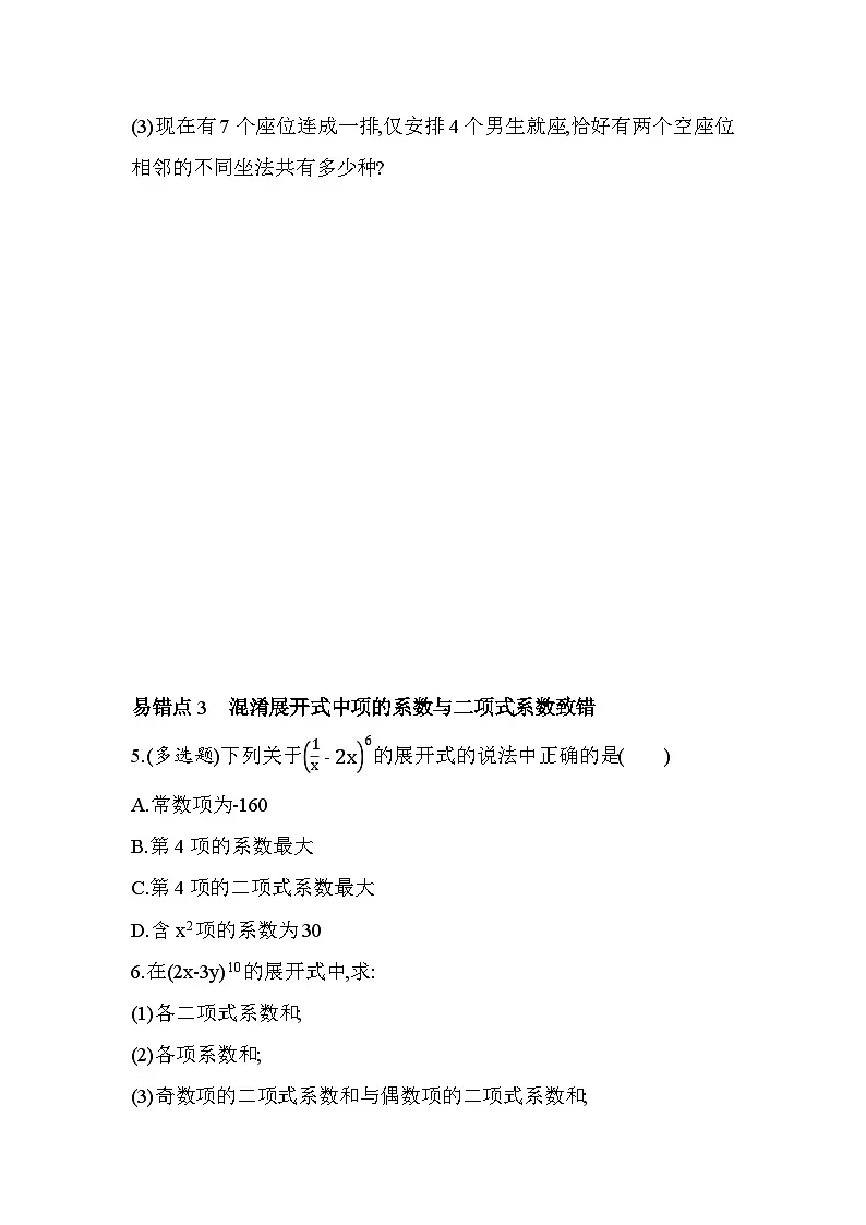 第五章复习提升易错点精练(含答案解析)-北师大版(2019)高二上册数学(选必一)第2页