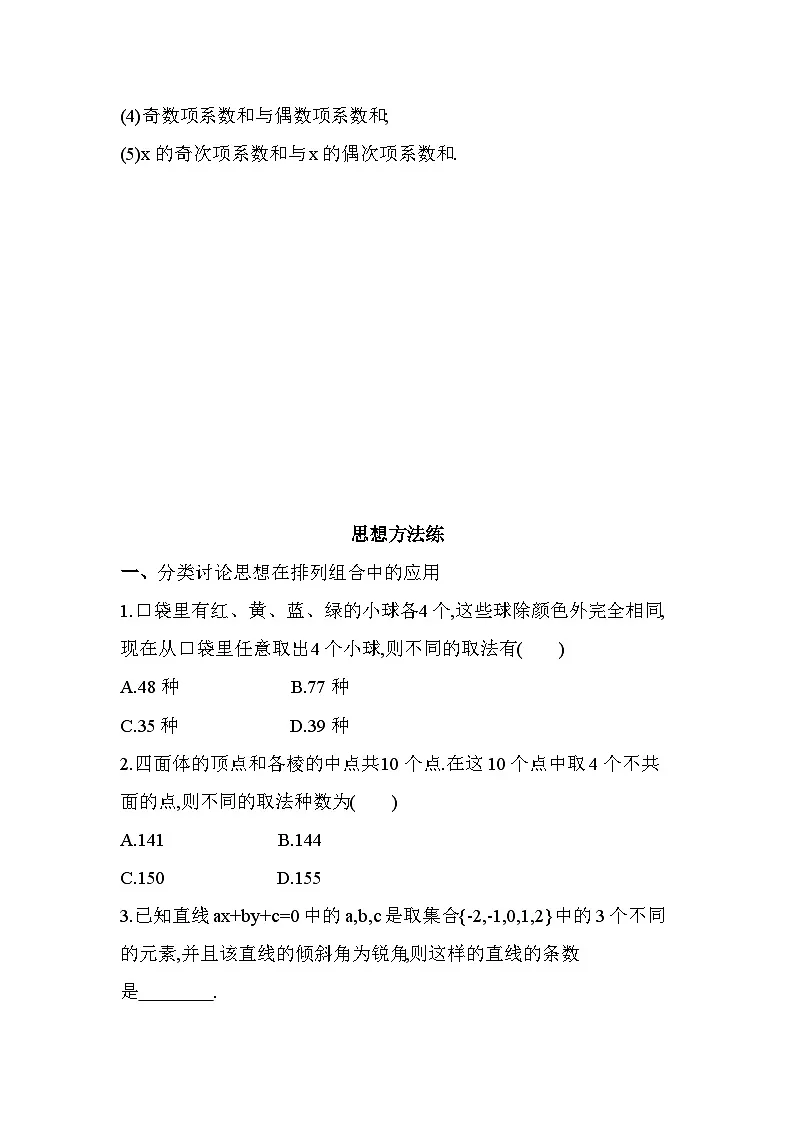 第五章复习提升易错点精练(含答案解析)-北师大版(2019)高二上册数学(选必一)第3页