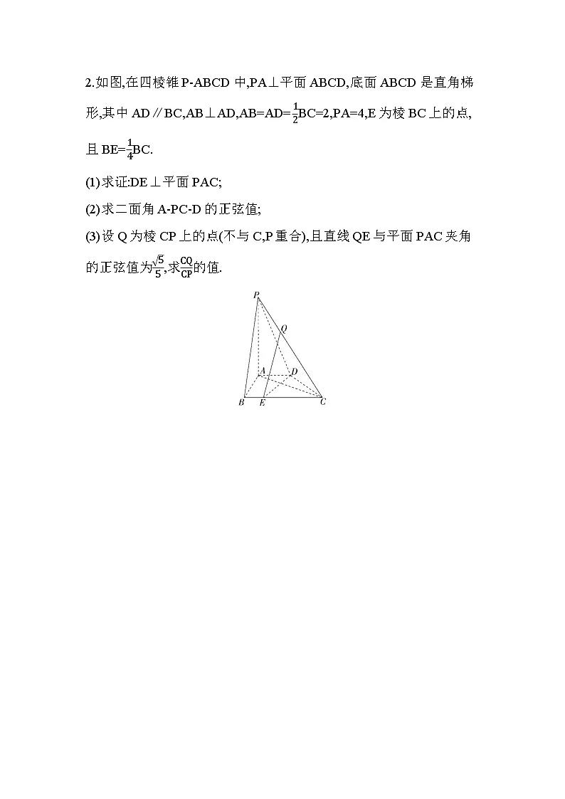 第三章 专题强化练8 空间向量与立体几何的综合应用第2页
